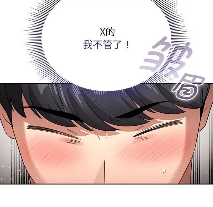 疫情期间的家教生活第114话