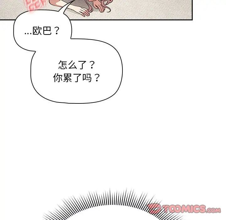 疫情期间的家教生活第114話