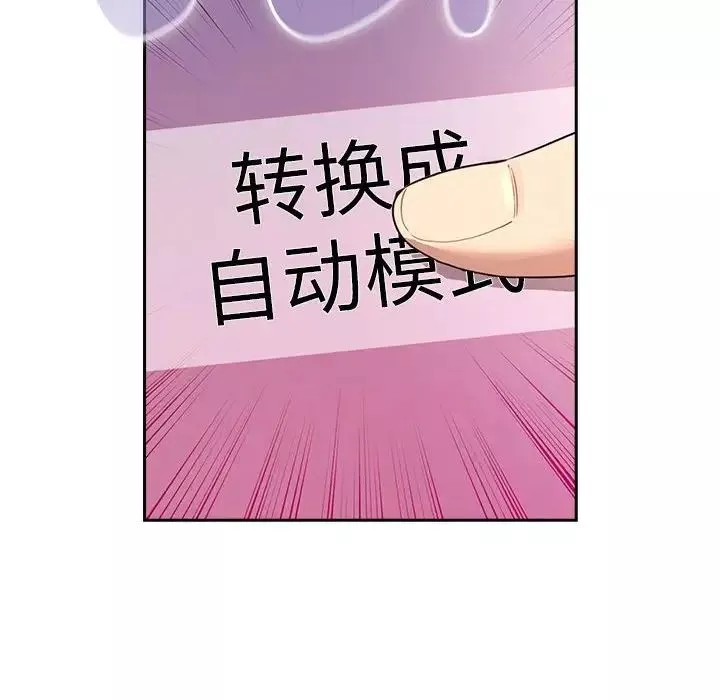疫情期间的家教生活-第114话 - 图片 96