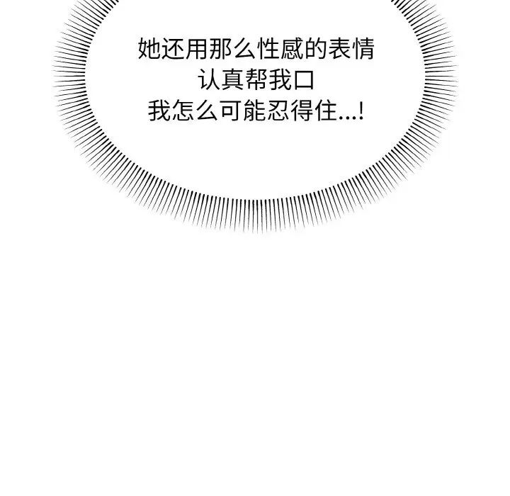 大学生活就从社团开始第86話