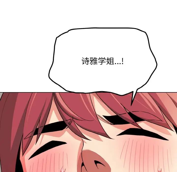 大学生活就从社团开始第86话