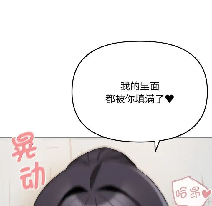 大学生活就从社团开始第86話