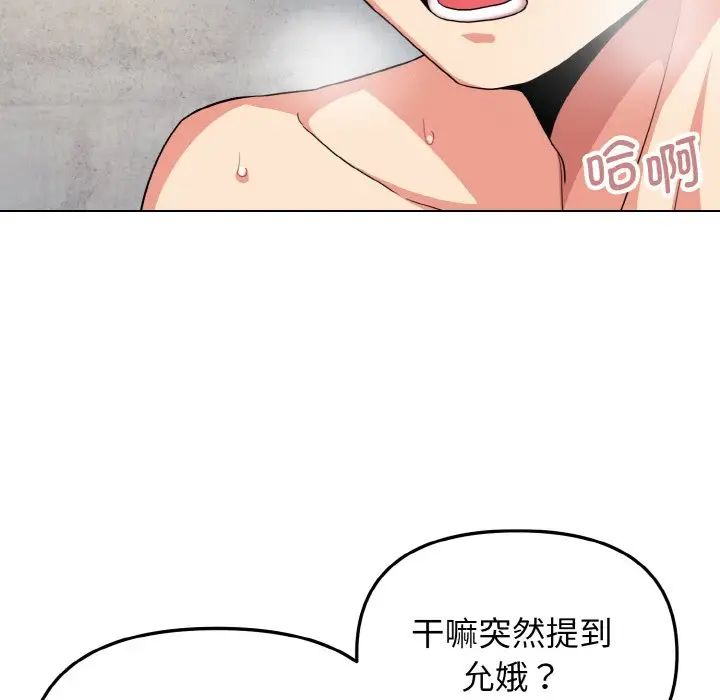 大学生活就从社团开始第86話