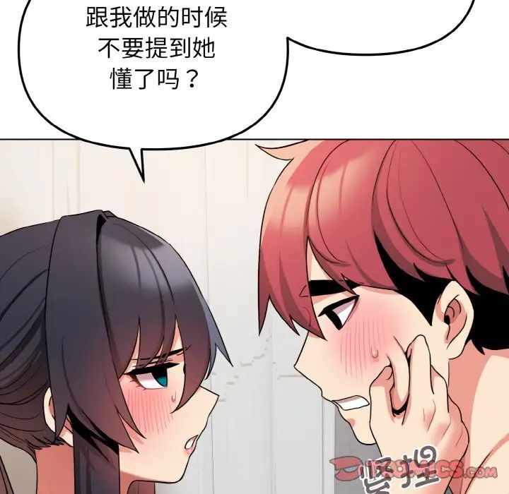 大学生活就从社团开始第86话