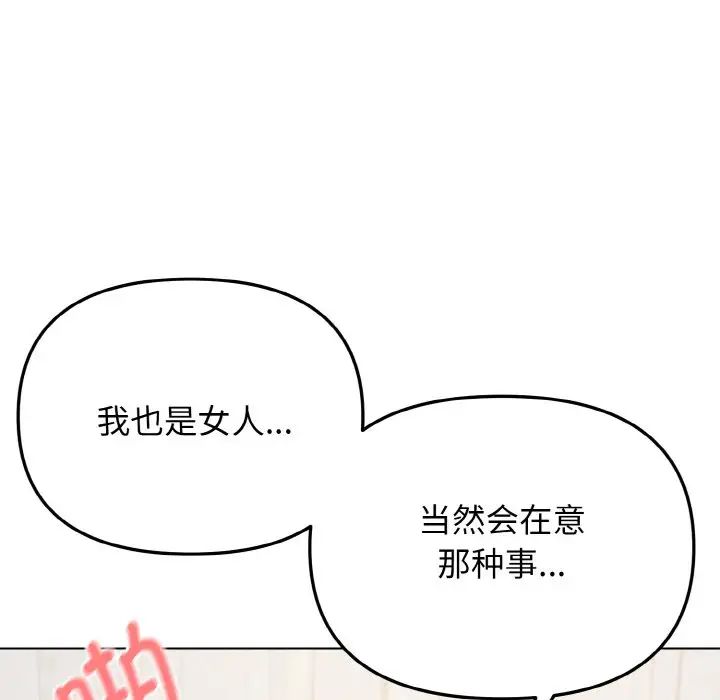 大学生活就从社团开始第86話