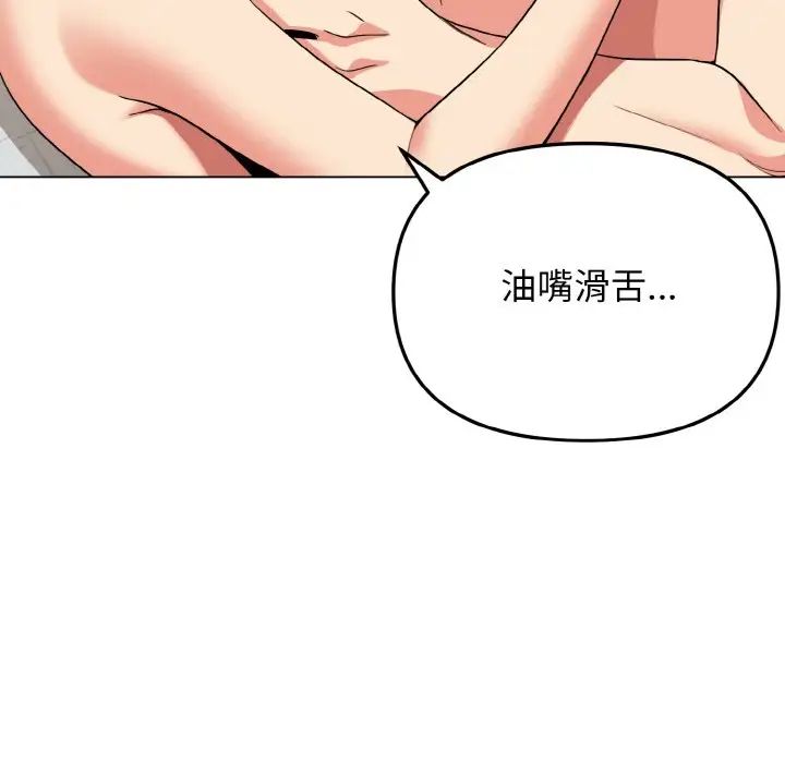 大学生活就从社团开始第86話