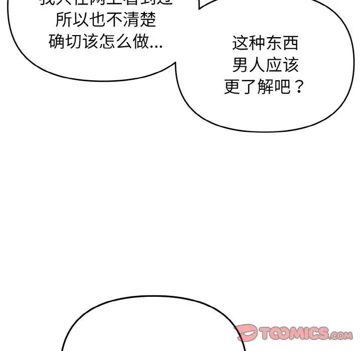 大学生活就从社团开始第86话