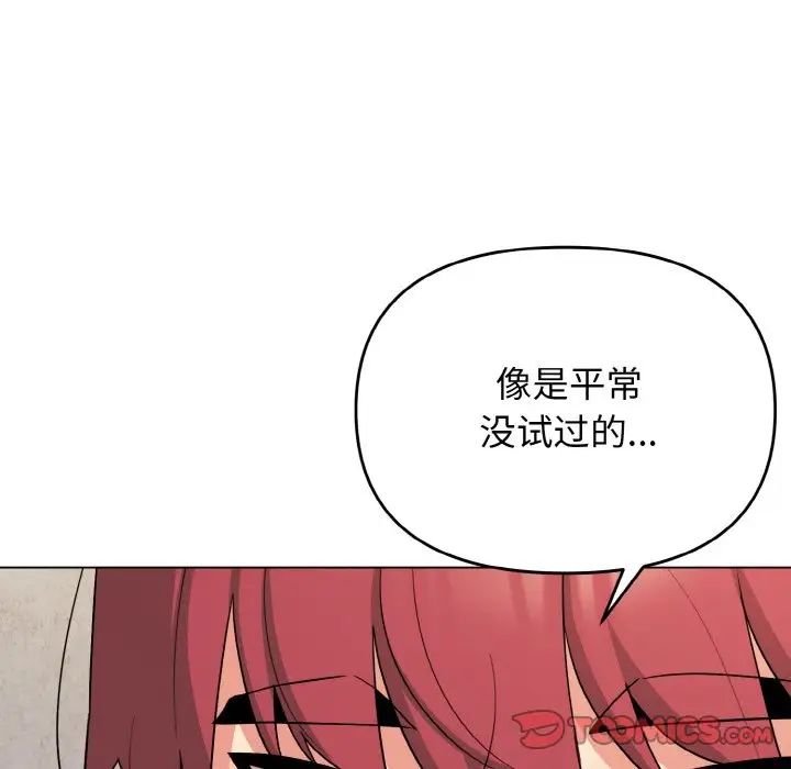 大学生活就从社团开始第86話