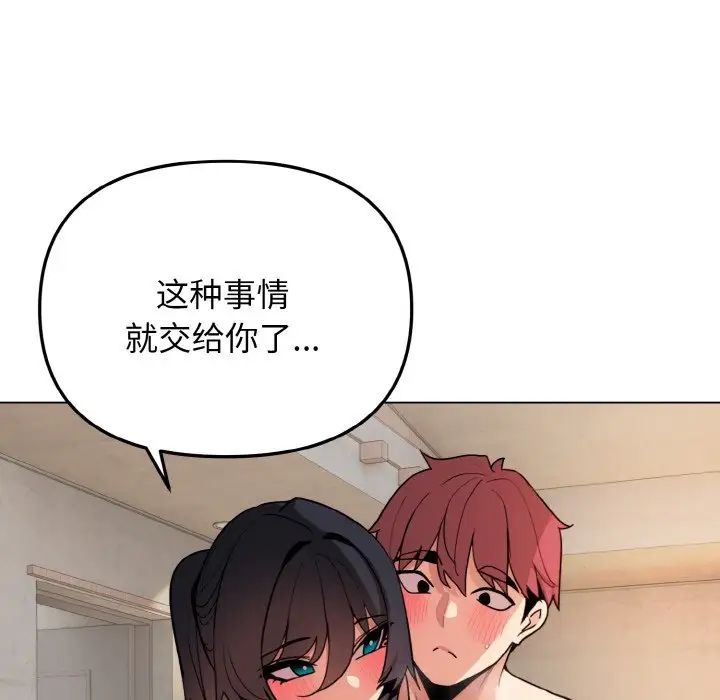 大学生活就从社团开始第86話