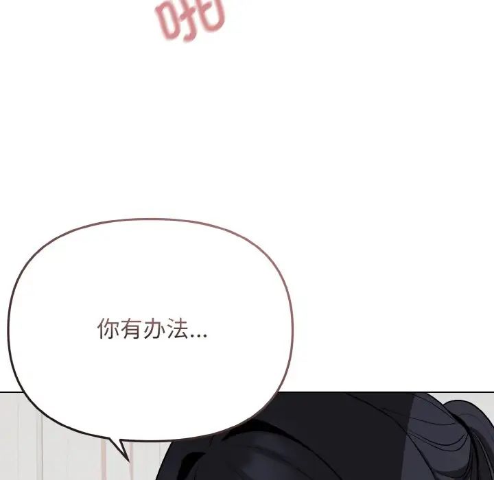 大学生活就从社团开始第86話