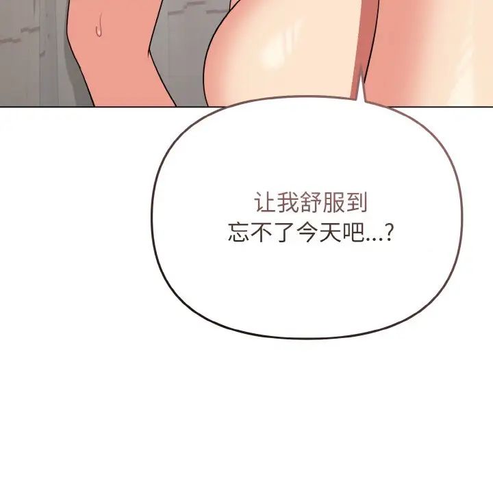 大学生活就从社团开始第86話