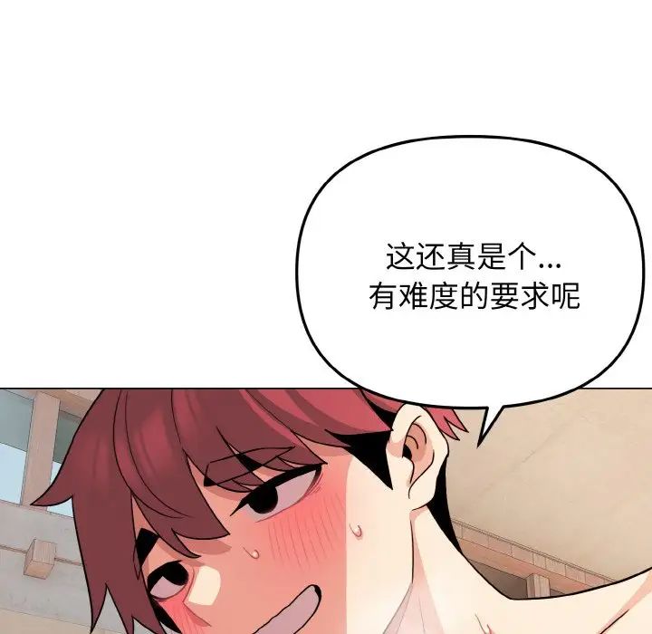 大学生活就从社团开始第86话