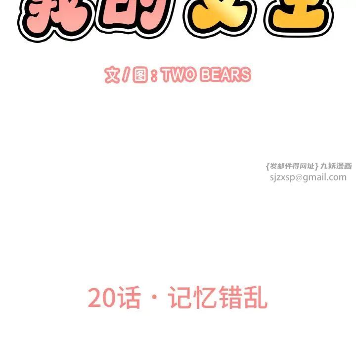 我的女王第20话