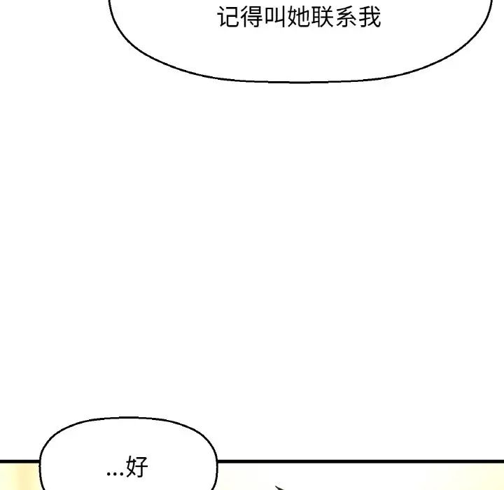 我的女王第20話