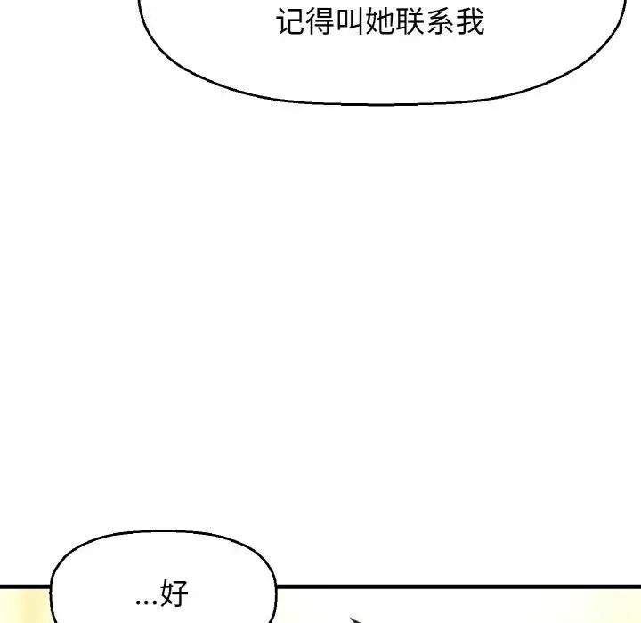 我的女王-第20话 - 图片 47