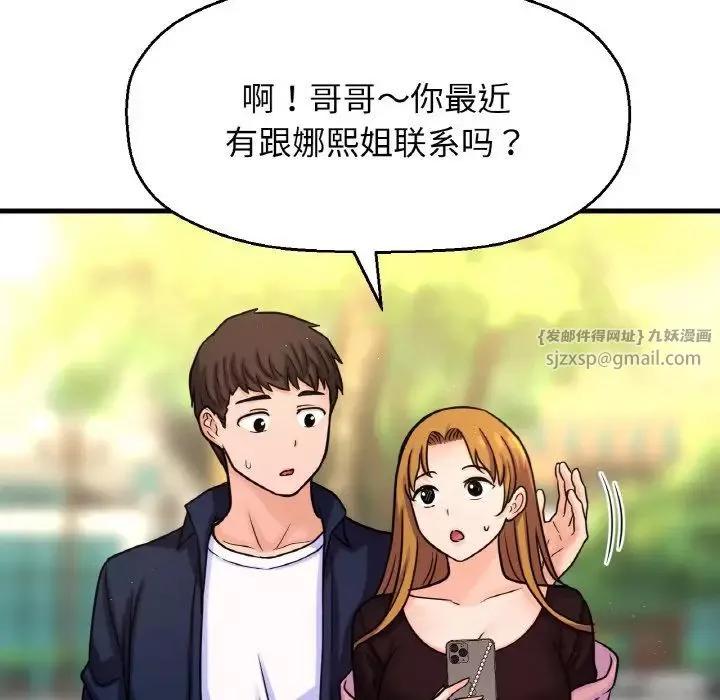 我的女王-第20话 - 图片 41