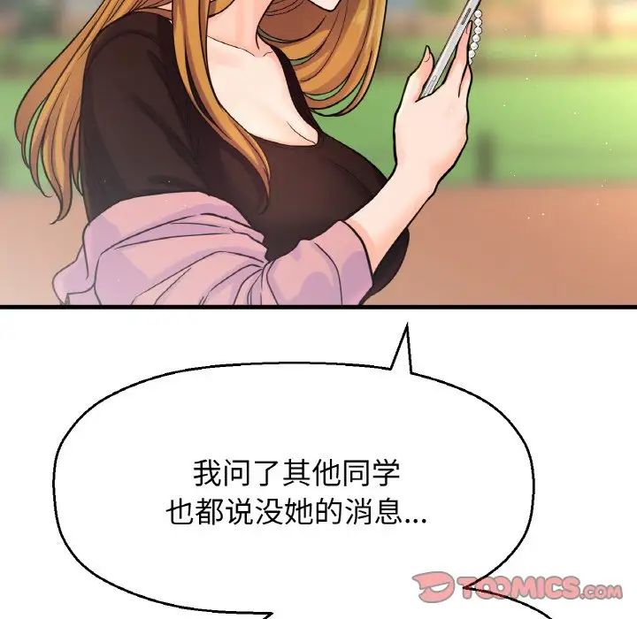 我的女王第20話