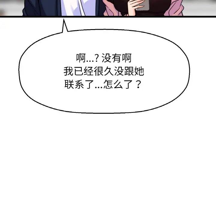 我的女王第20話