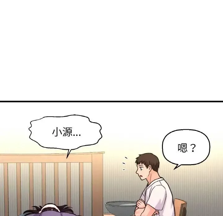 我的女王第20話