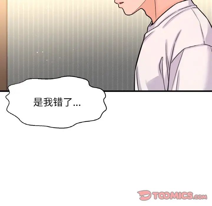 我的女王第20話