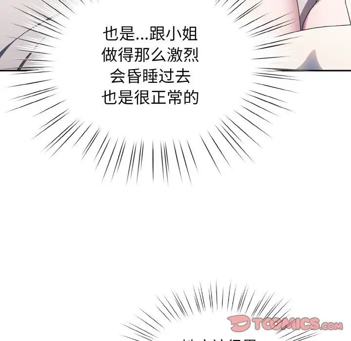 老大!请把女儿交给我!第23話