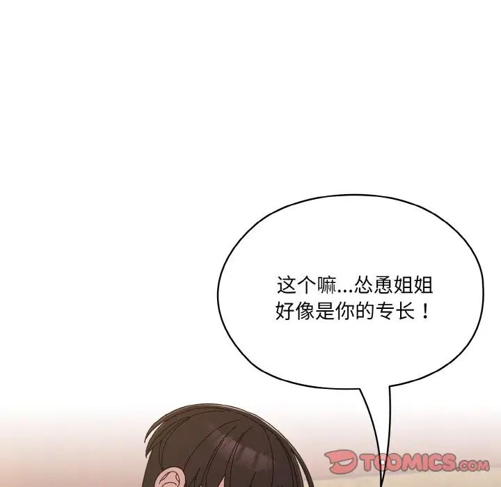 老大!请把女儿交给我!第23話