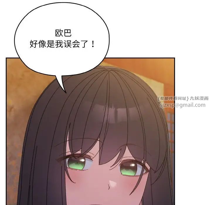 老大!请把女儿交给我!第23話