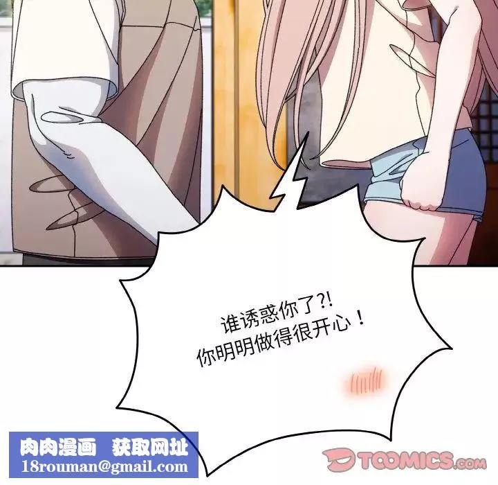 老大!请把女儿交给我!-第23话 - 图片 69