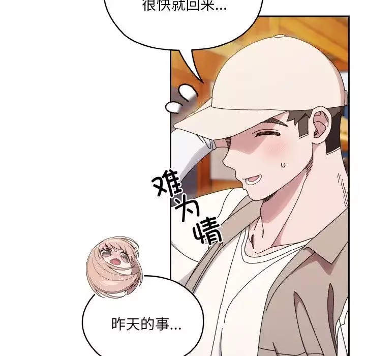 老大!请把女儿交给我!-第23话 - 图片 65