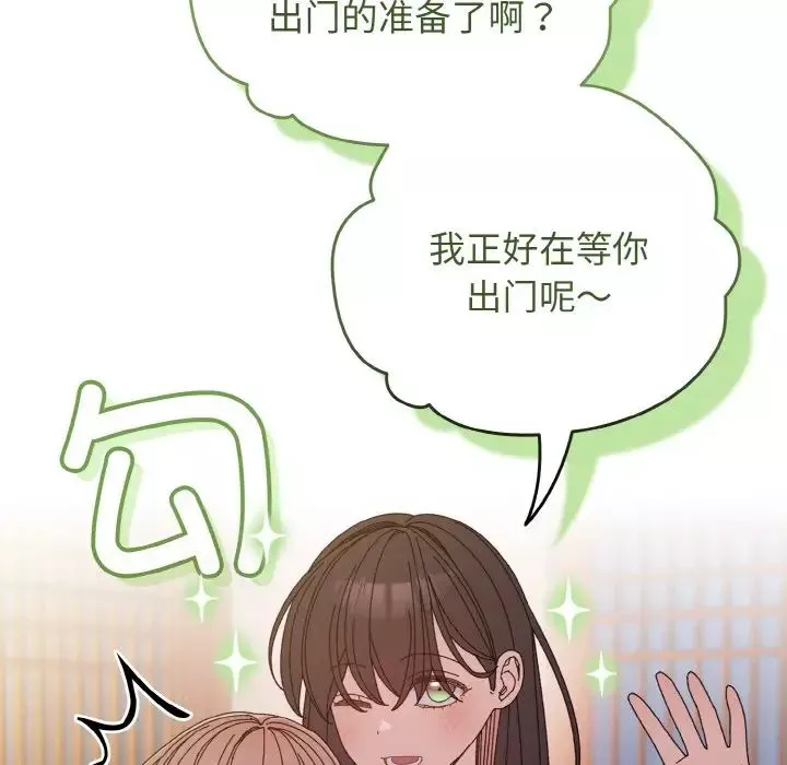 老大!请把女儿交给我!-第23话 - 图片 80