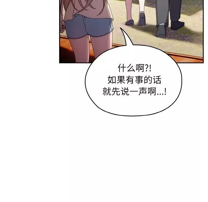 老大!请把女儿交给我!第23話