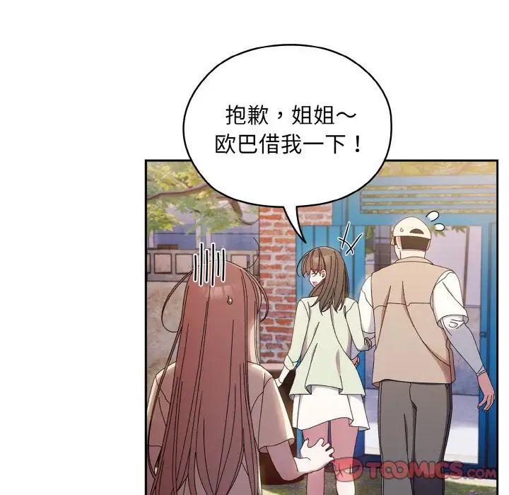 老大!请把女儿交给我!第23话