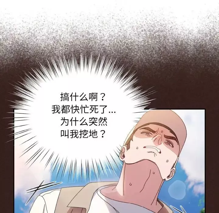 老大!请把女儿交给我!-第23话 - 图片 98