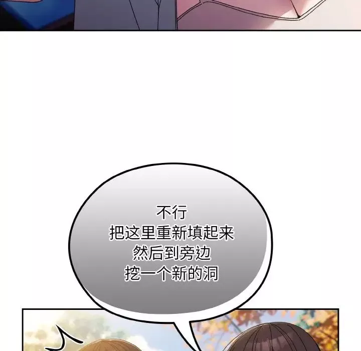 老大!请把女儿交给我!-第23话 - 图片 109