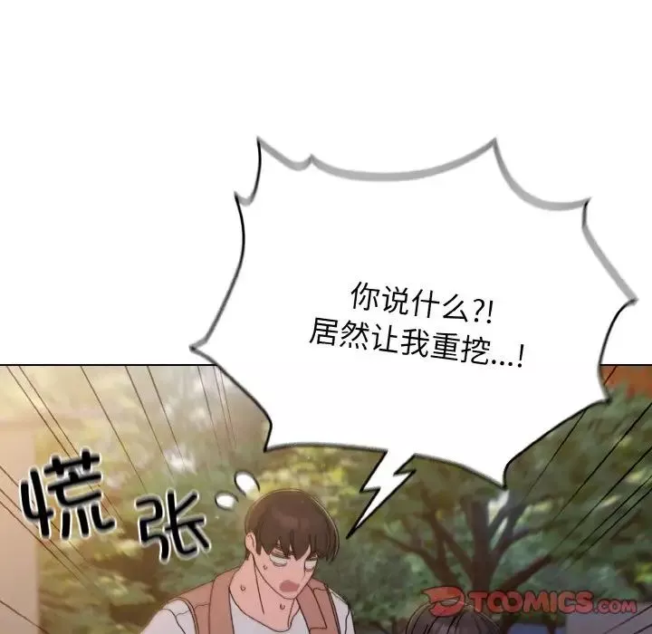 老大!请把女儿交给我!-第23话 - 图片 111