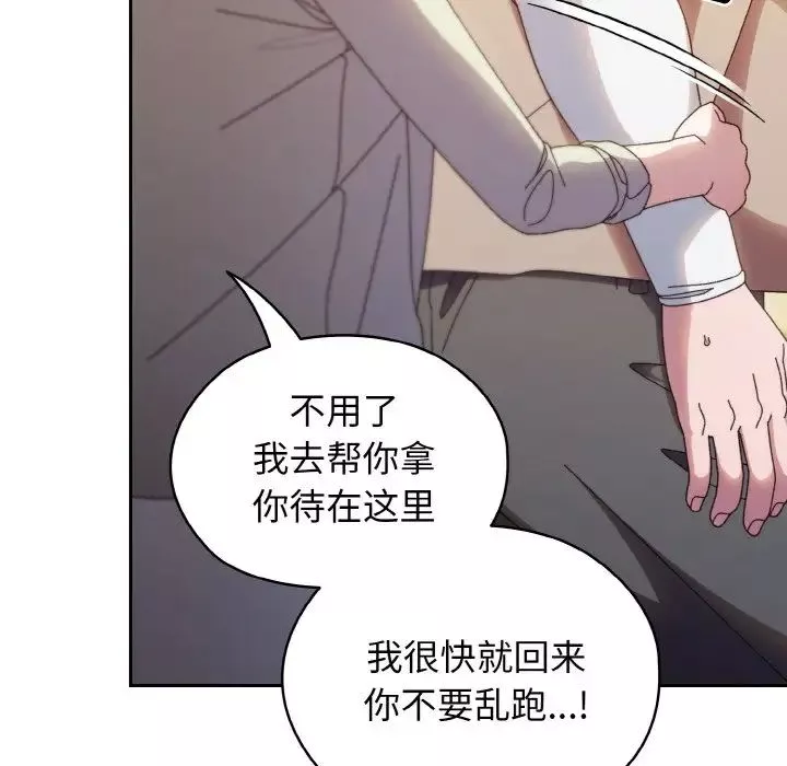 老大!请把女儿交给我!-第23话 - 图片 128