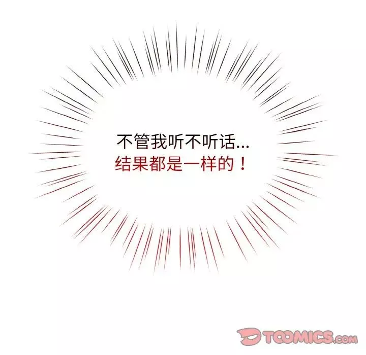 老大!请把女儿交给我!-第23话 - 图片 123