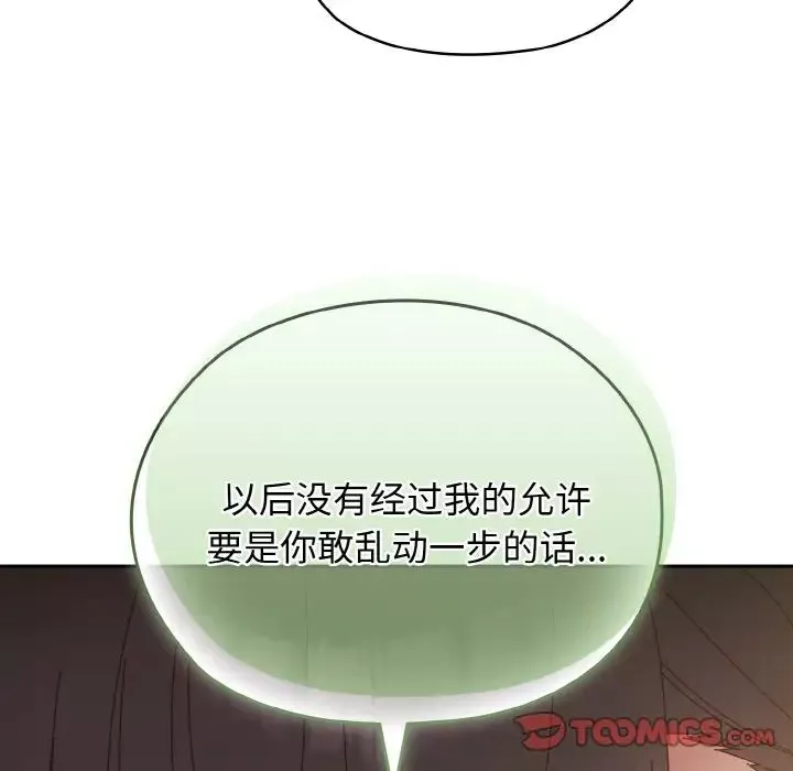 老大!请把女儿交给我!-第23话 - 图片 129