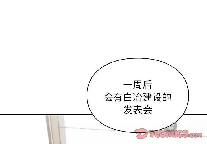 让我一见钟情的他第23話