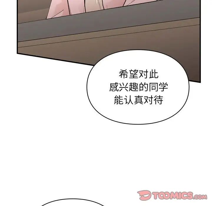 让我一见钟情的他第23话