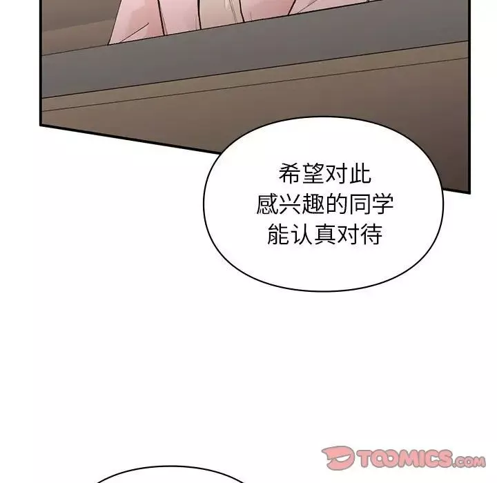 让我一见钟情的他-第23话 - 图片 9