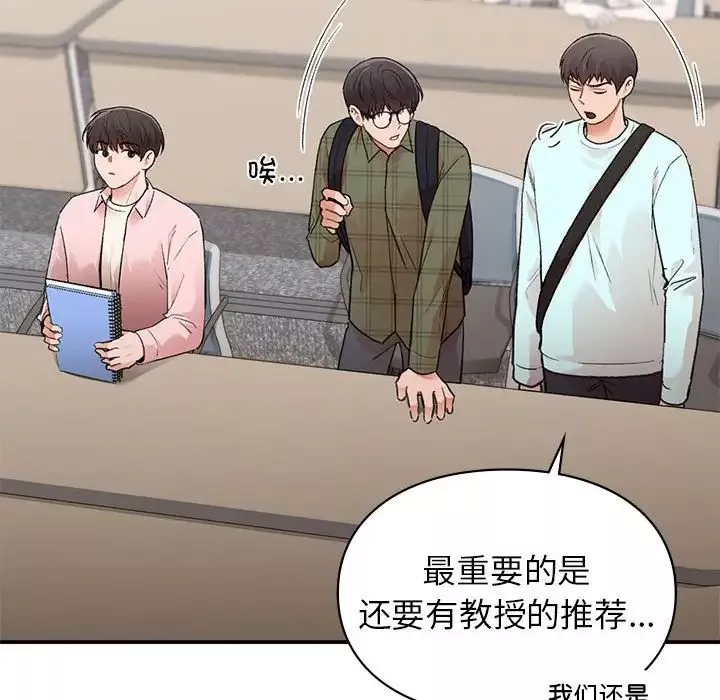 让我一见钟情的他-第23话 - 图片 14