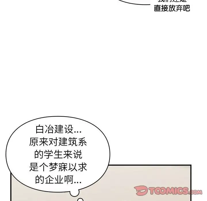 让我一见钟情的他-第23话 - 图片 15