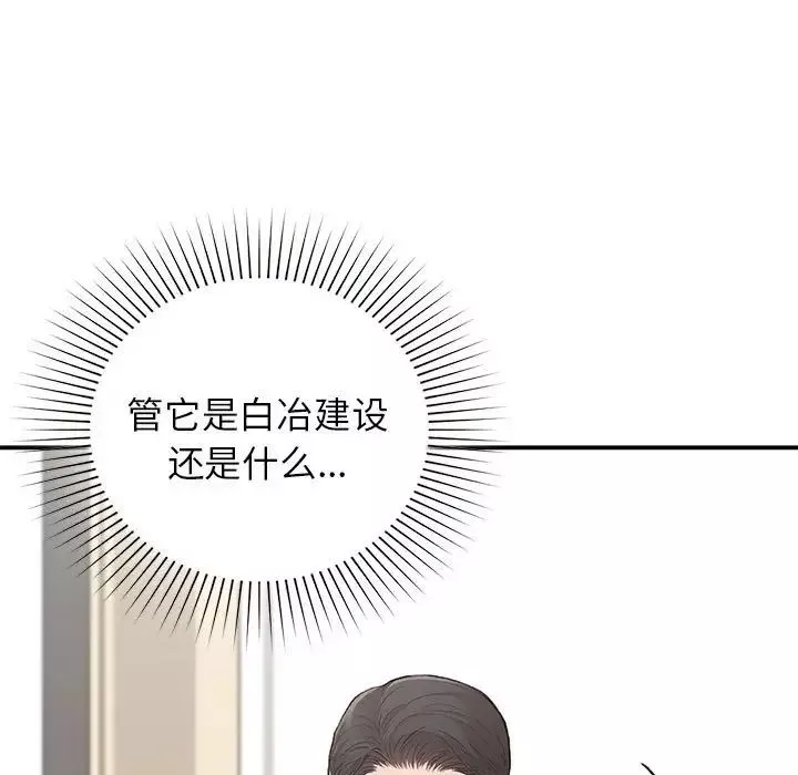 让我一见钟情的他-第23话 - 图片 28