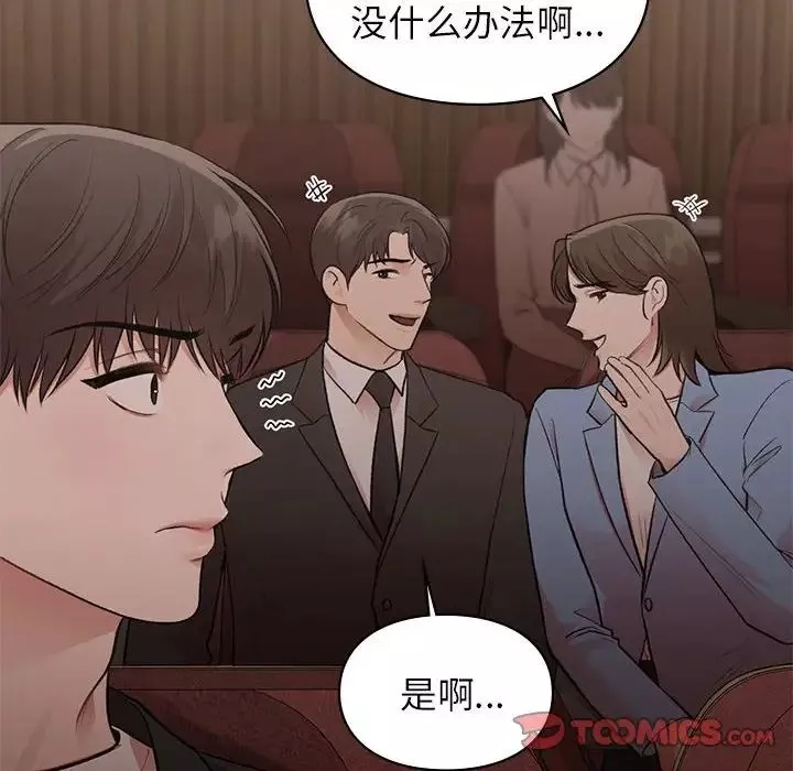 让我一见钟情的他-第23话 - 图片 105