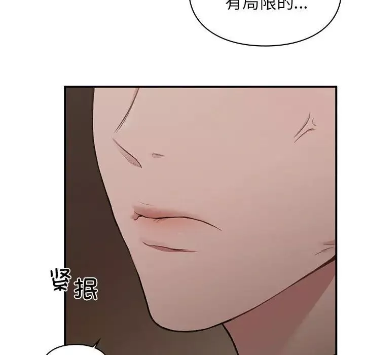 让我一见钟情的他-第23话 - 图片 107