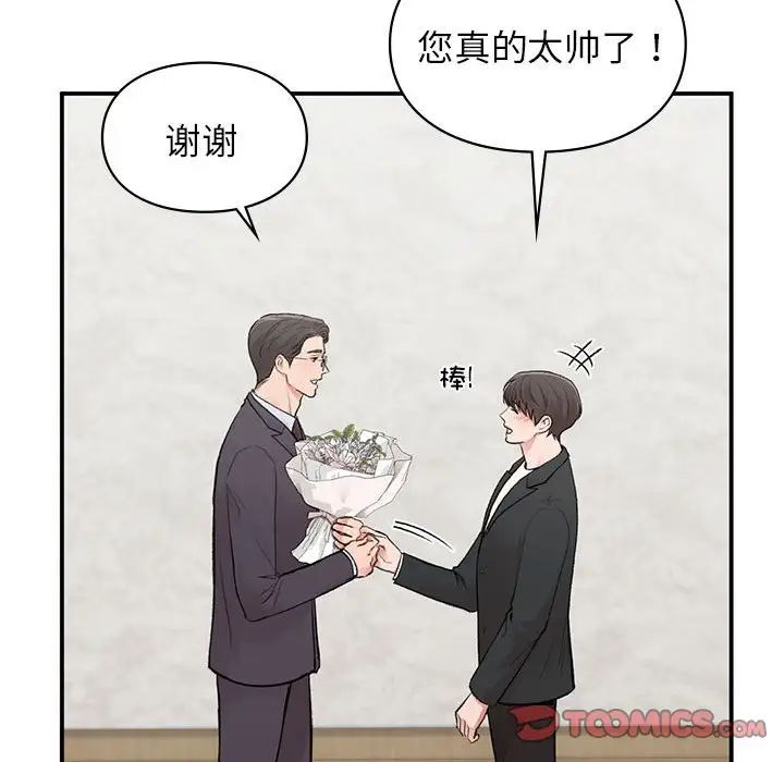 让我一见钟情的他第23话