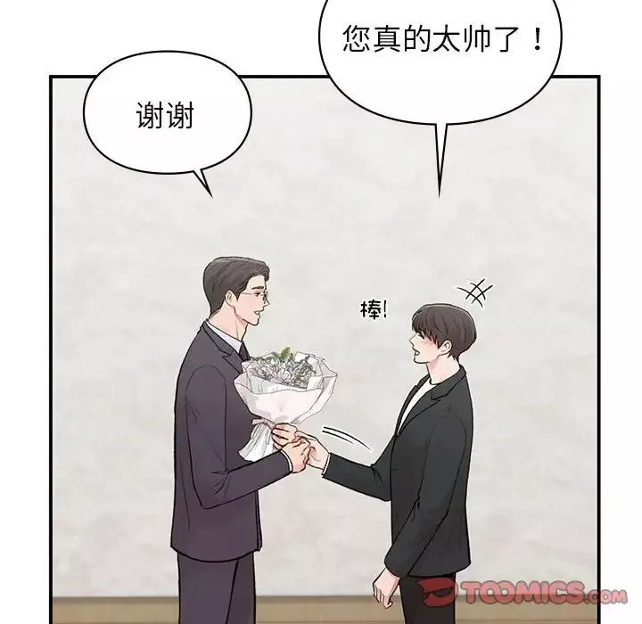 让我一见钟情的他-第23话 - 图片 129