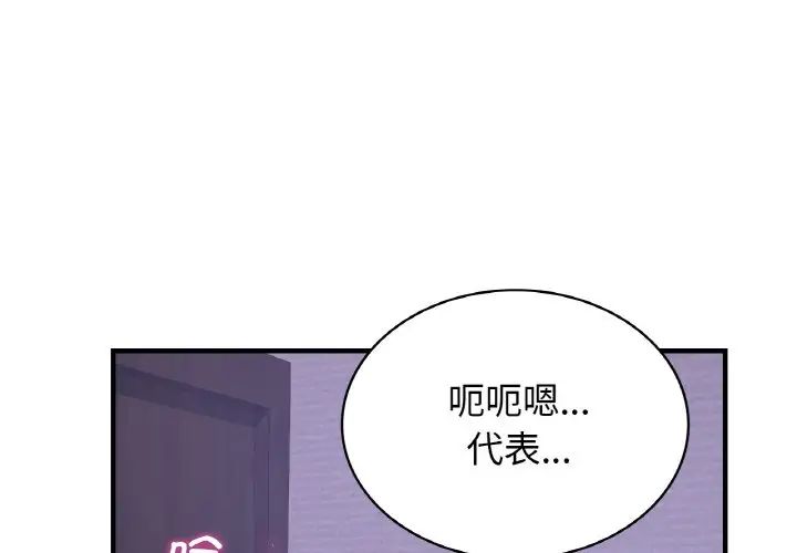 年轻代表第15話