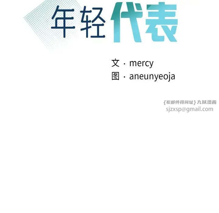 年轻代表第15話